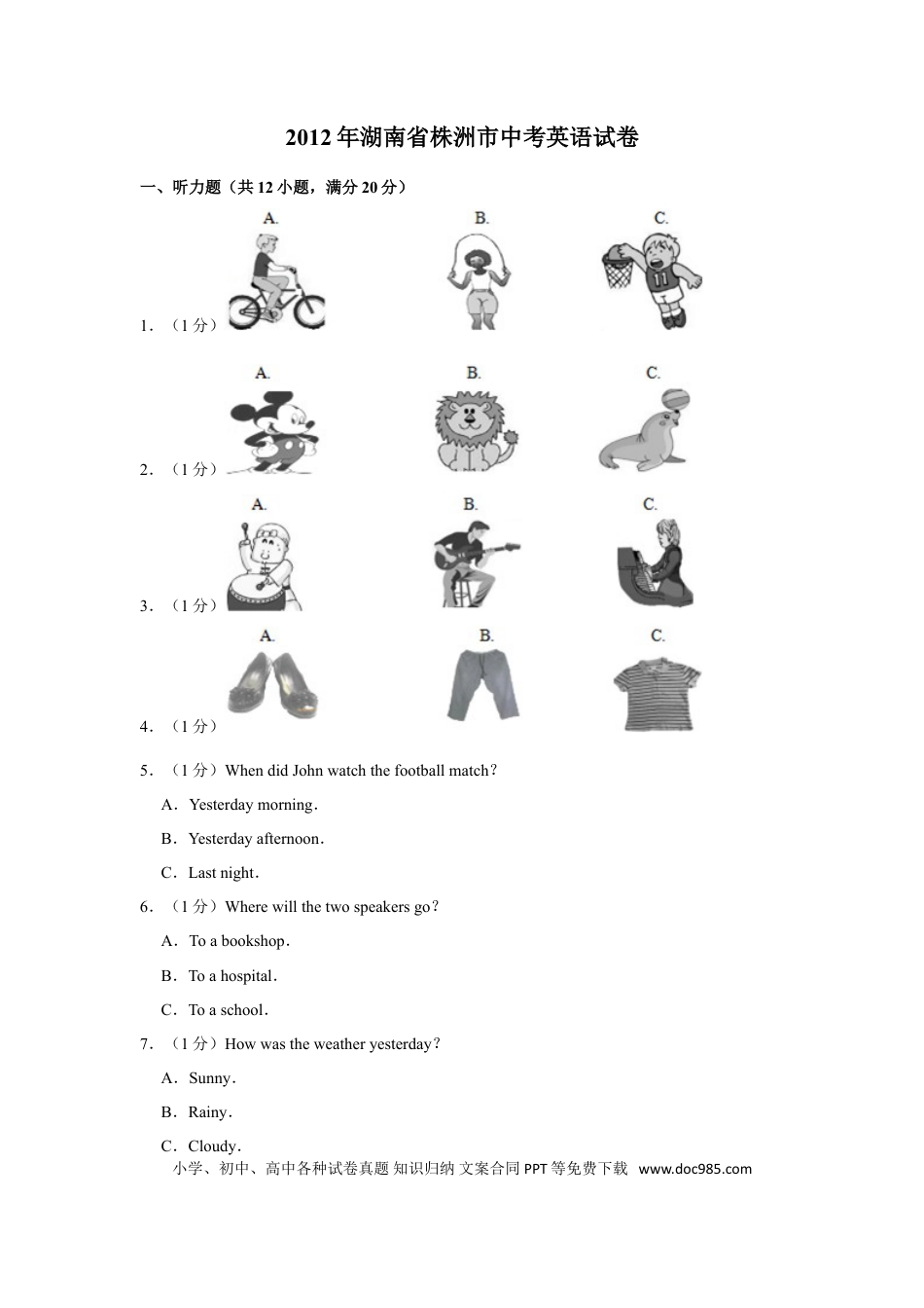 【中考历年真题】2012年湖南省株洲市中考英语试卷（学生版）  学霸冲冲冲shop348121278.taobao.com.doc