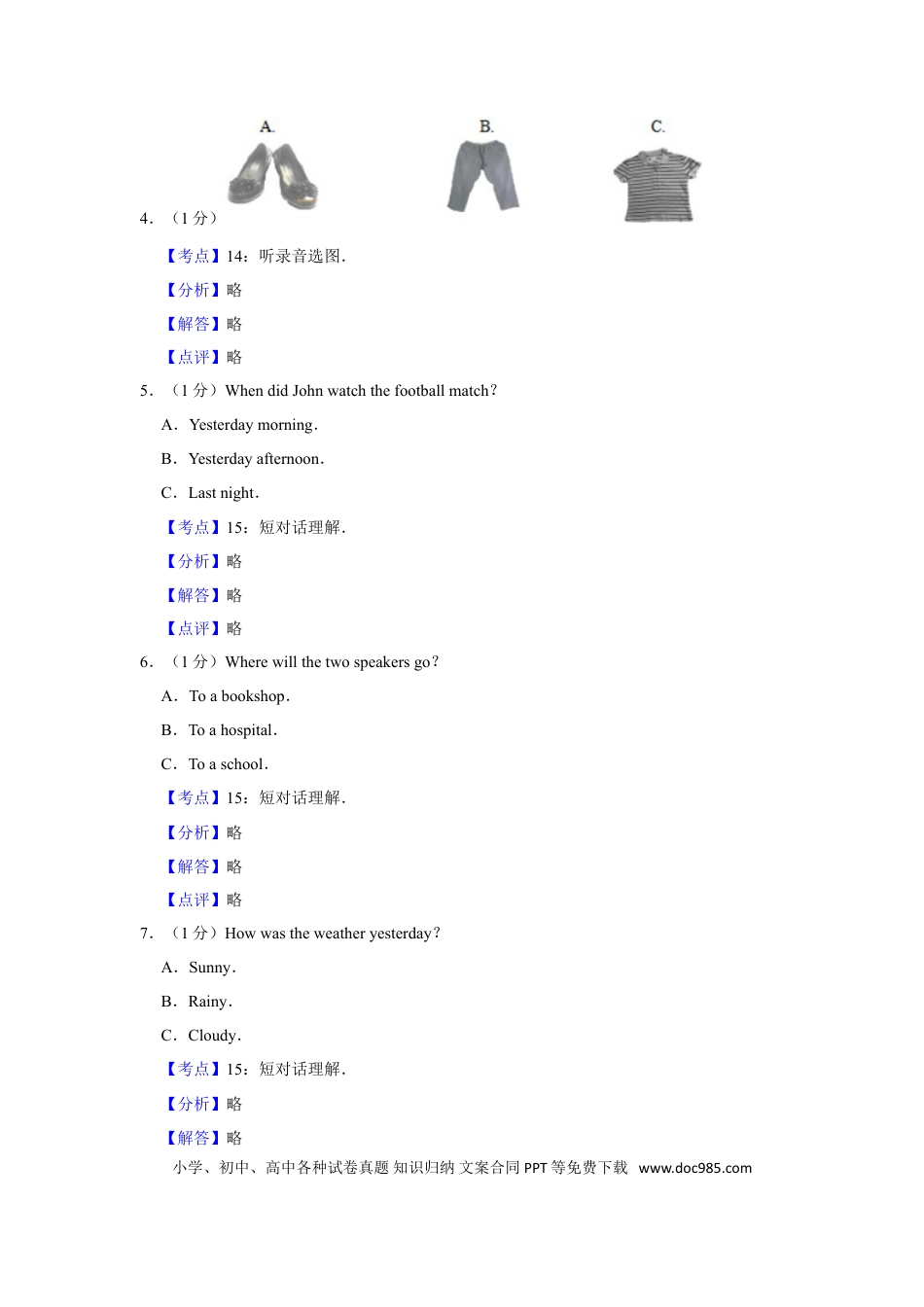 【中考历年真题】2012年湖南省株洲市中考英语试卷（教师版）  学霸冲冲冲shop348121278.taobao.com_20200611_181725.doc