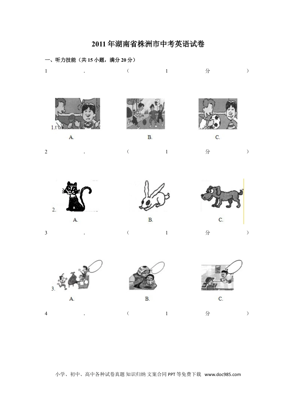 【中考历年真题】2011年湖南省株洲市中考英语试卷（学生版）  学霸冲冲冲shop348121278.taobao.com.doc