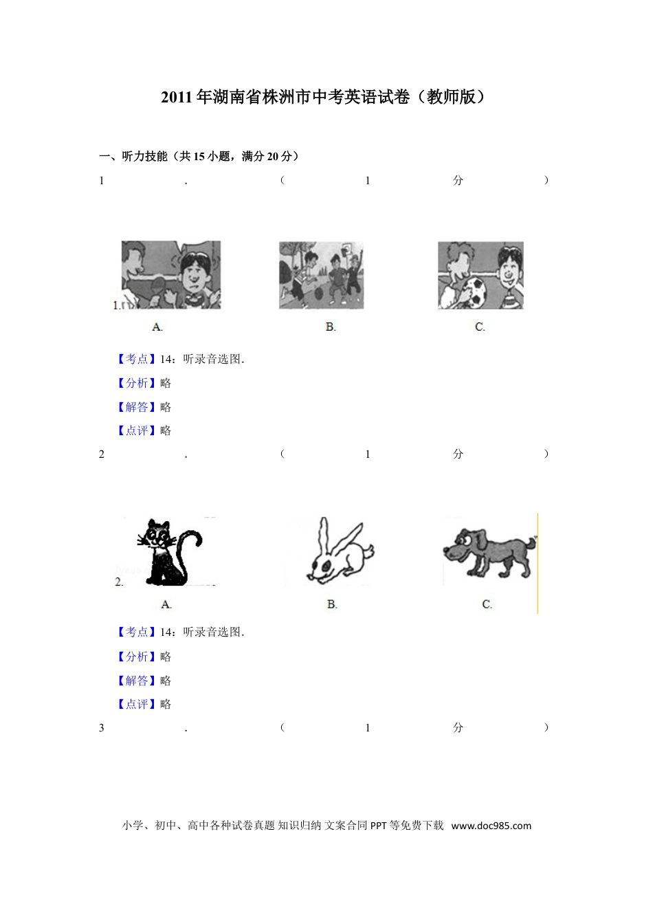 【中考历年真题】2011年湖南省株洲市中考英语试卷（教师版）  学霸冲冲冲shop348121278.taobao.com.doc