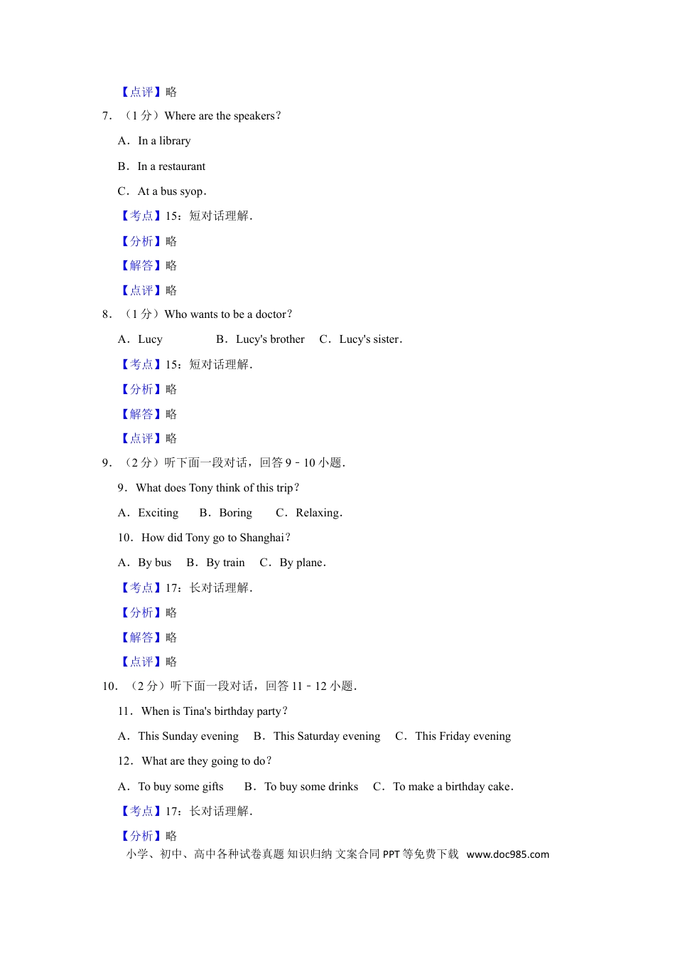 【中考历年真题】2011年湖南省株洲市中考英语试卷（教师版）  学霸冲冲冲shop348121278.taobao.com.doc