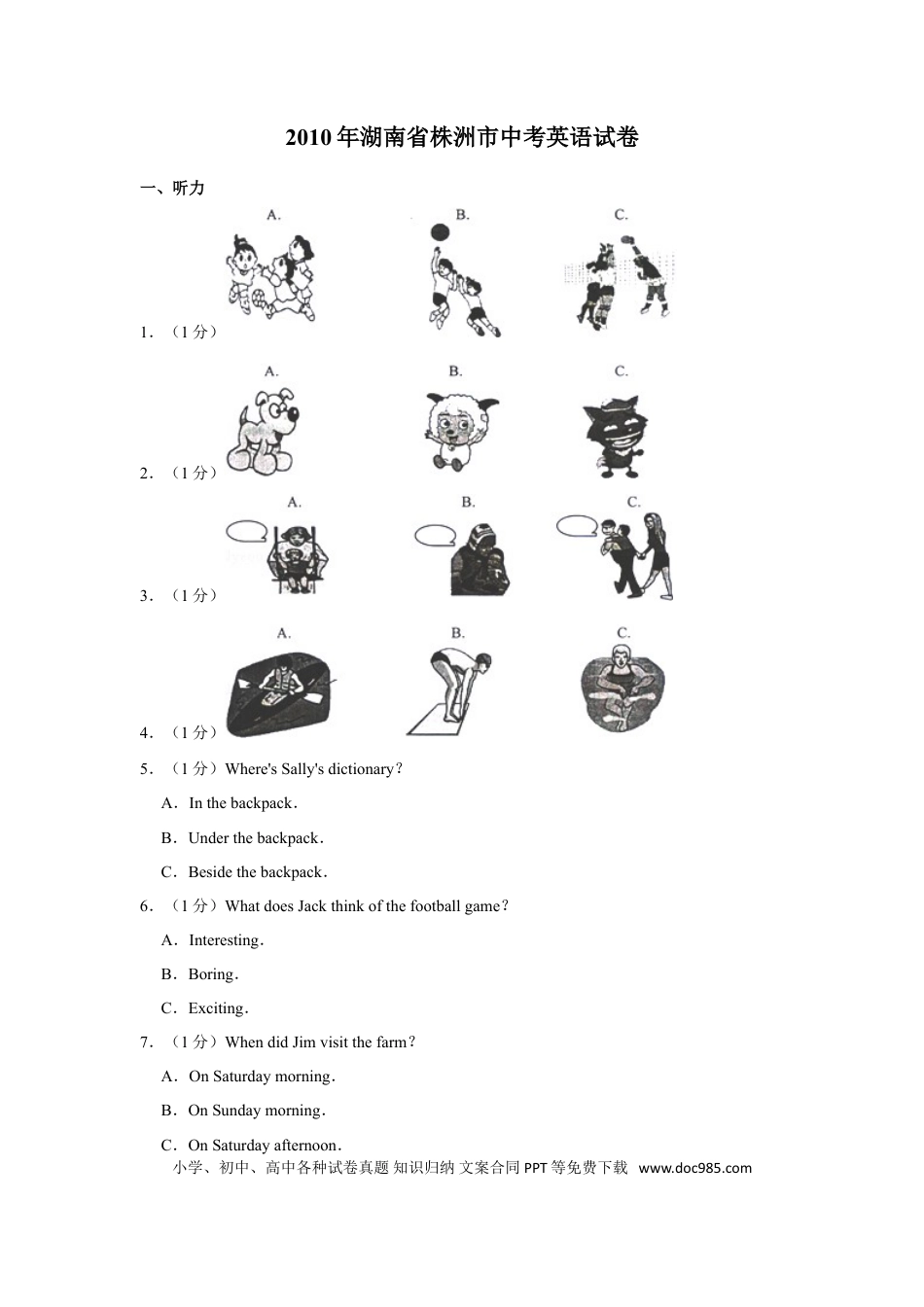 【中考历年真题】2010年湖南省株洲市中考英语试卷（学生版）  学霸冲冲冲shop348121278.taobao.com_20200611_181659.doc