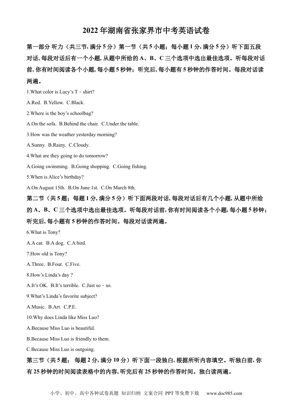 【中考历年真题】精品解析：2022年湖南省张家界市中考英语真题（原卷版）.docx