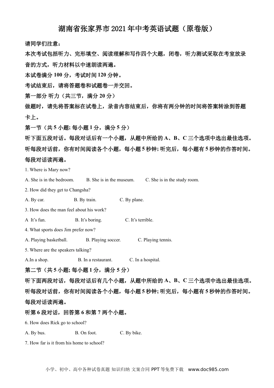 【中考历年真题】湖南省张家界市2021年中考英语试题（原卷版）.doc