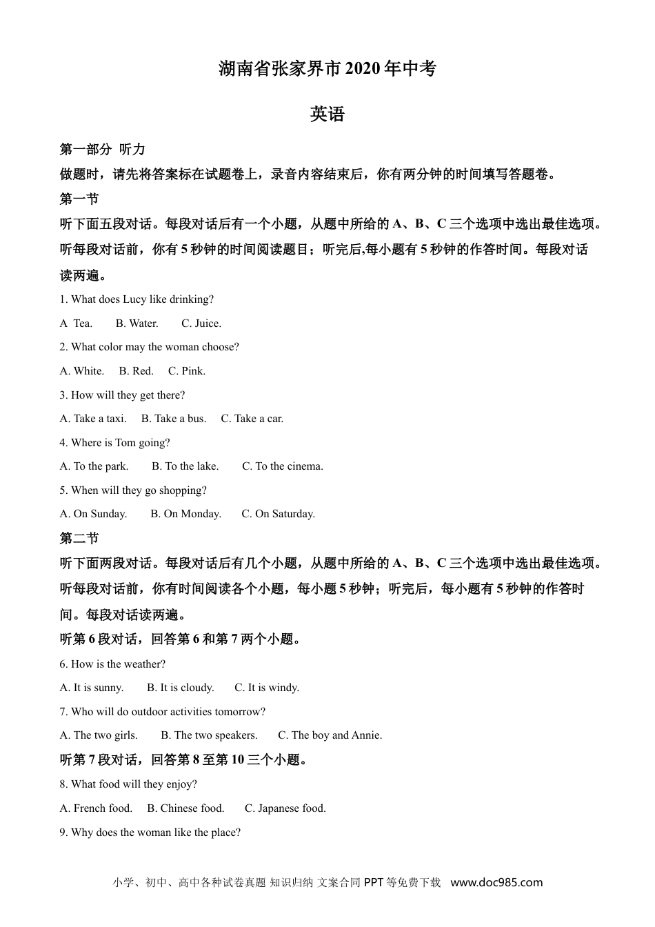 【中考历年真题】湖南省张家界2020年中考英语试题（学生版）.doc
