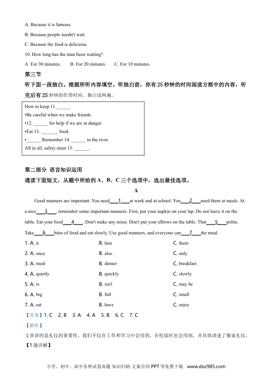 【中考历年真题】湖南省张家界2020年中考英语试题（教师版）.doc