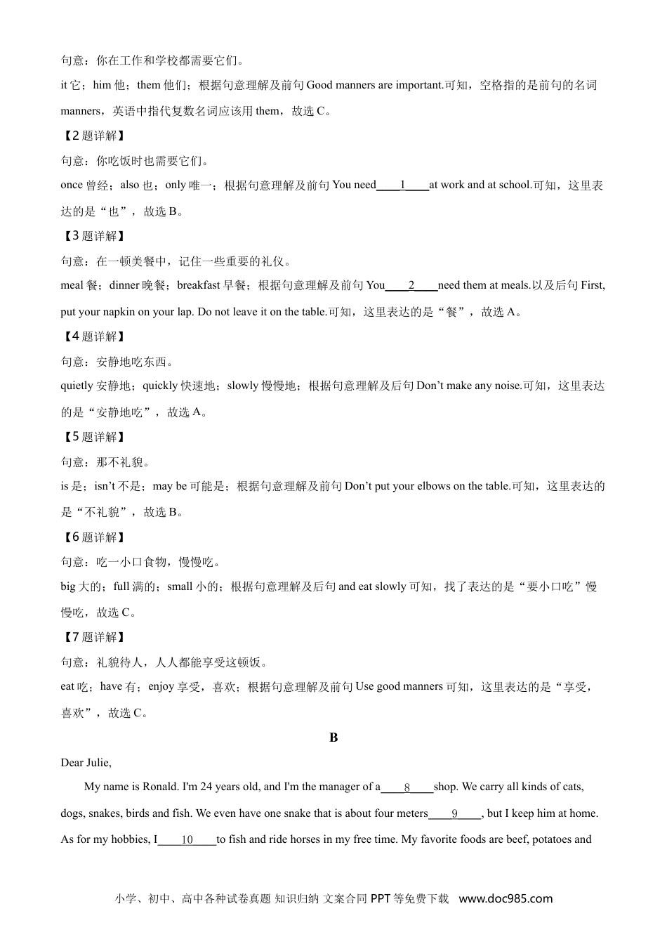 【中考历年真题】湖南省张家界2020年中考英语试题（教师版）.doc