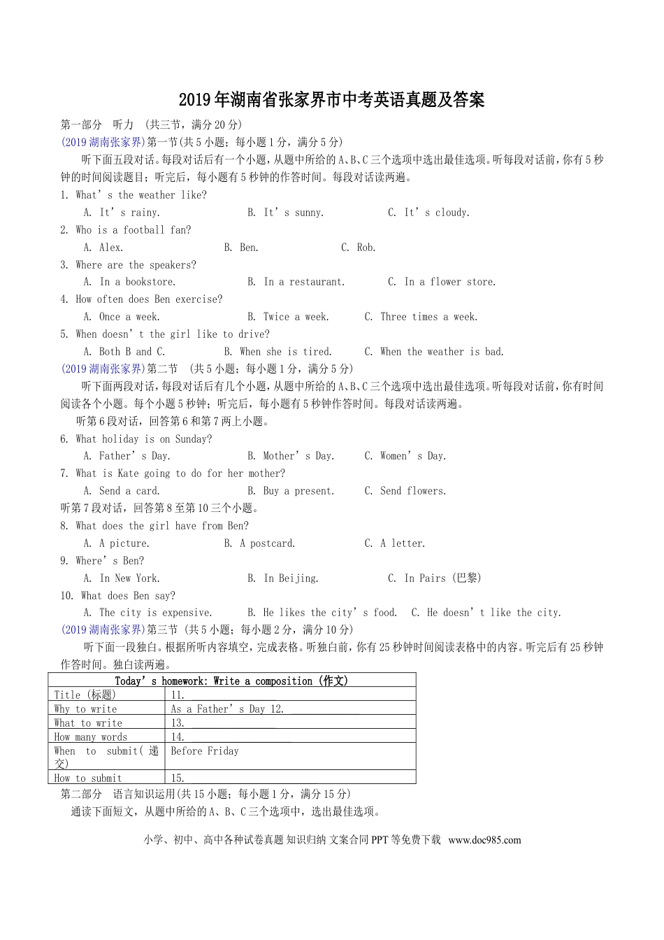 【中考历年真题】2019年湖南省张家界市中考英语真题及答案.doc