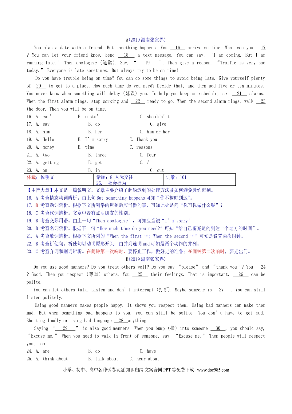 【中考历年真题】2019年湖南省张家界市中考英语真题及答案.doc