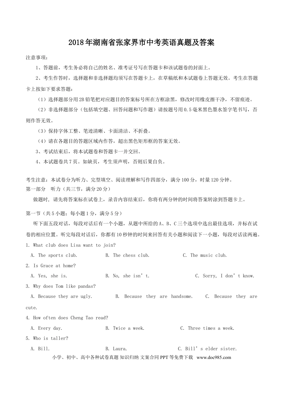 【中考历年真题】2018年湖南省张家界市中考英语真题及答案.doc