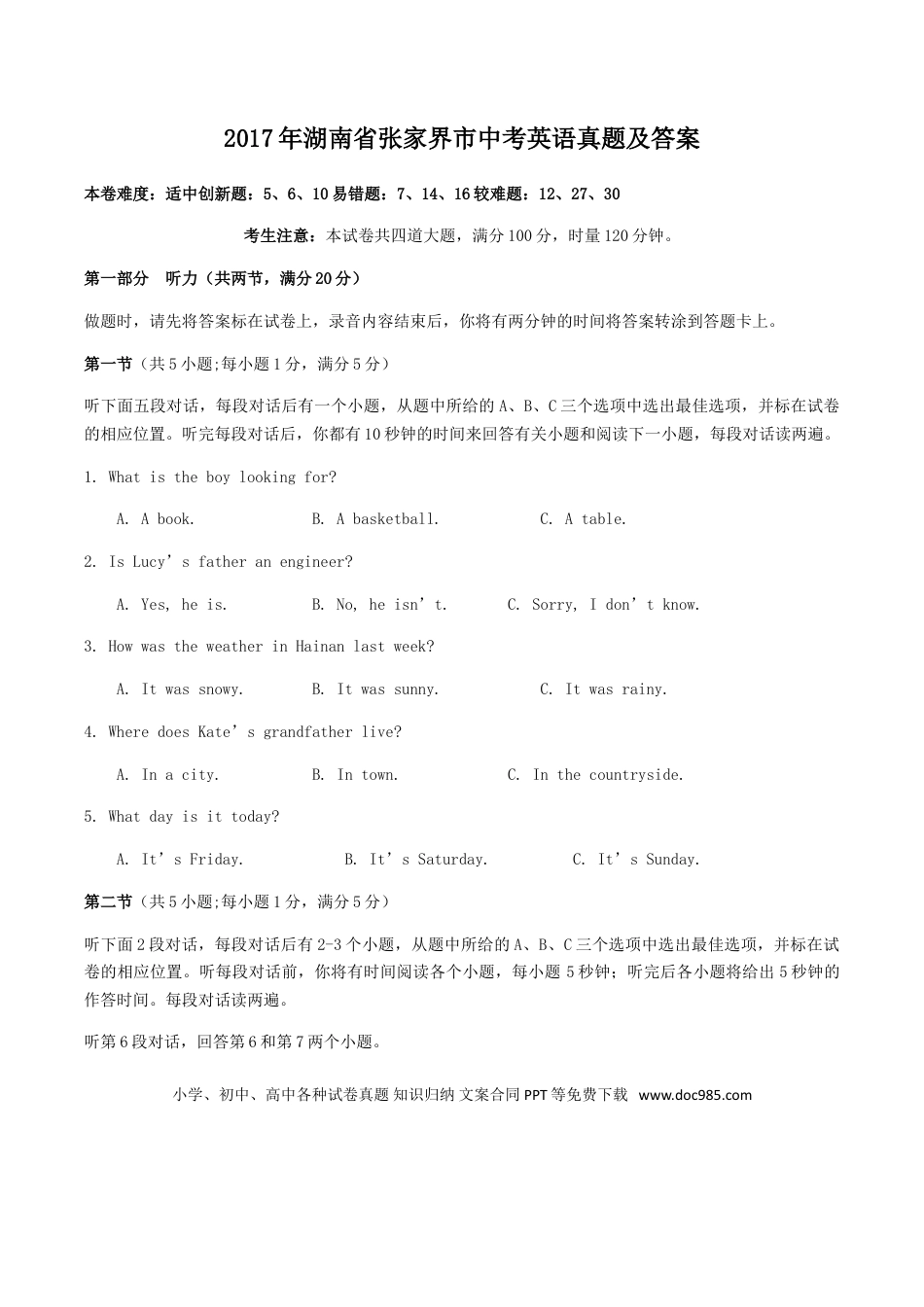 【中考历年真题】2017年湖南省张家界市中考英语真题及答案.doc