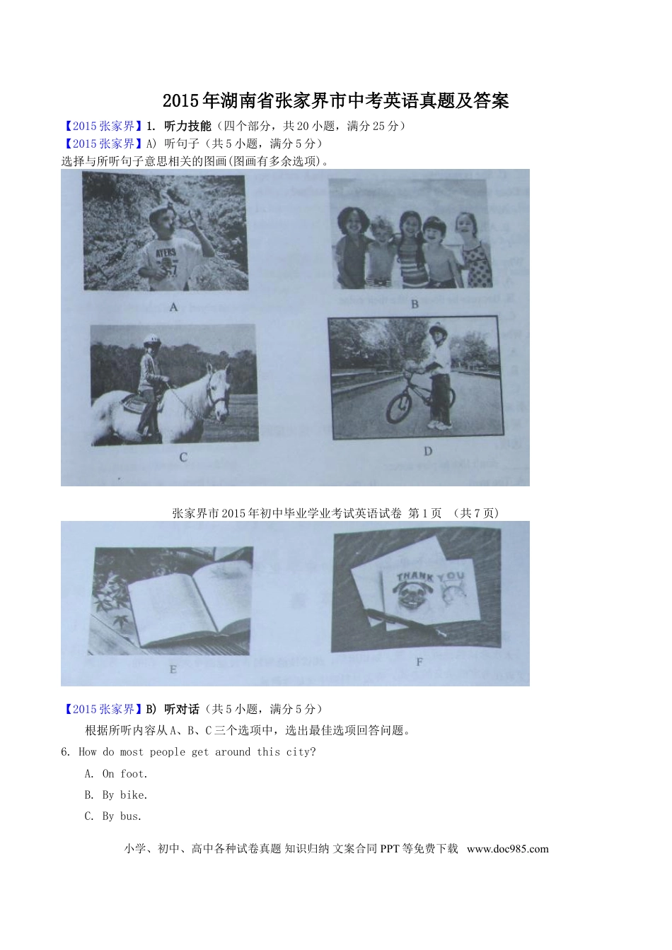 【中考历年真题】2015年湖南省张家界市中考英语真题及答案.doc