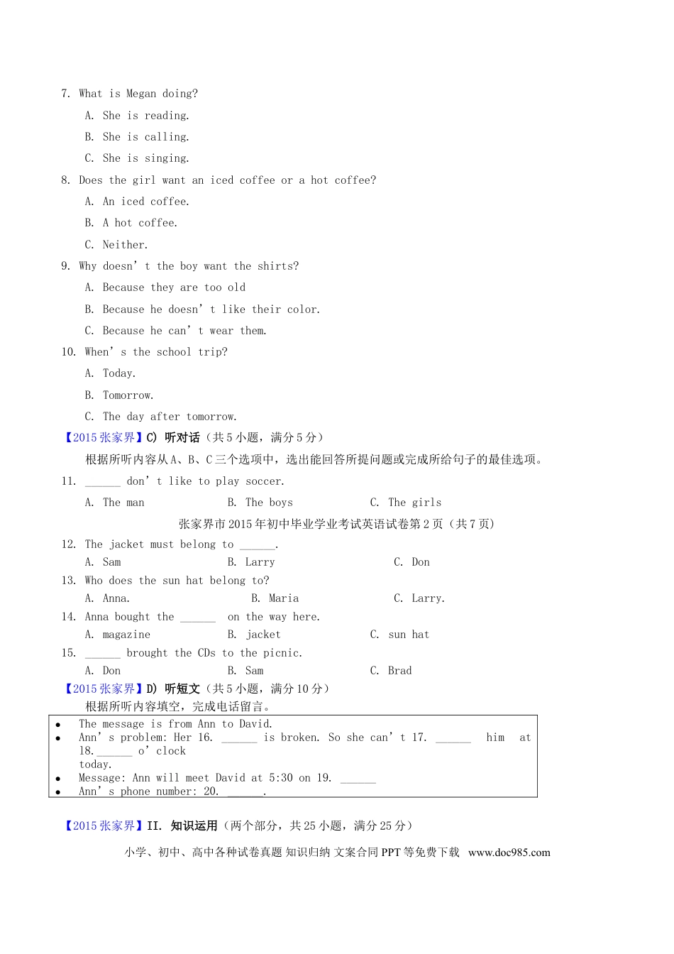 【中考历年真题】2015年湖南省张家界市中考英语真题及答案.doc