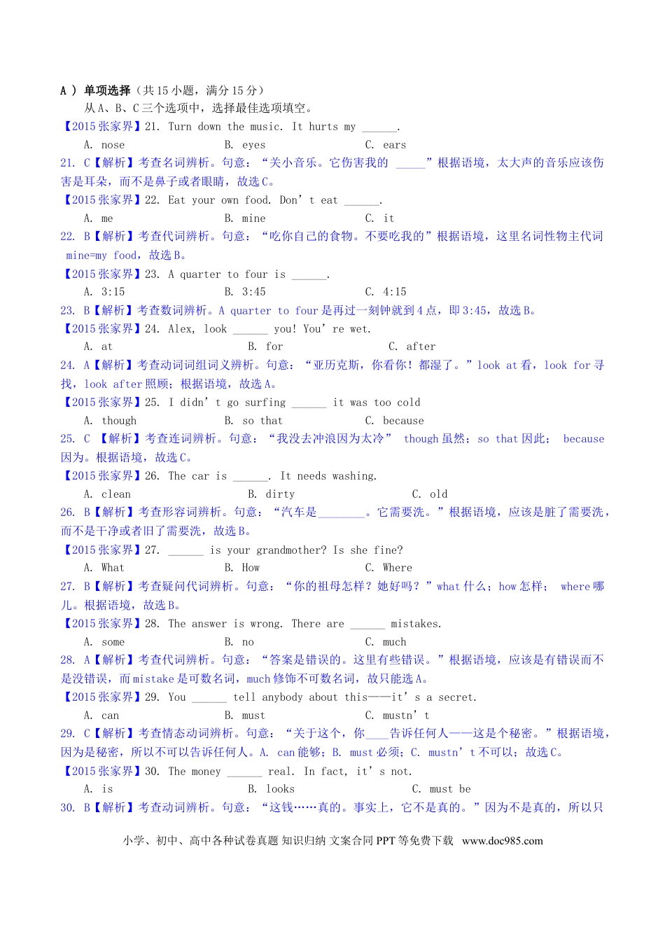 【中考历年真题】2015年湖南省张家界市中考英语真题及答案.doc