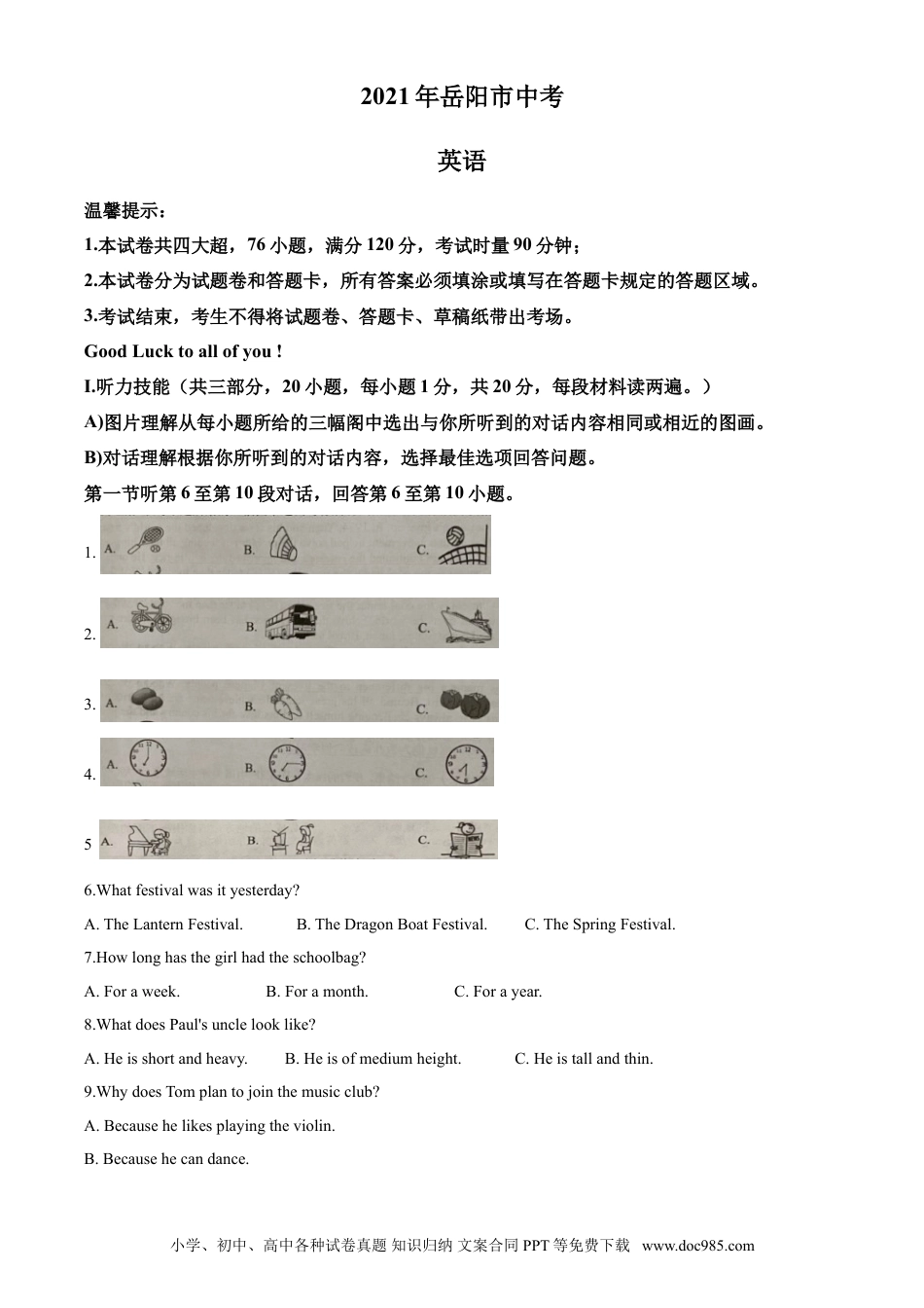 【中考历年真题】2021年湖南省岳阳市中考英语试题（原卷版）.doc