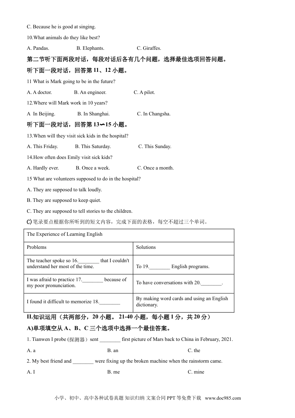 【中考历年真题】2021年湖南省岳阳市中考英语试题（原卷版）.doc