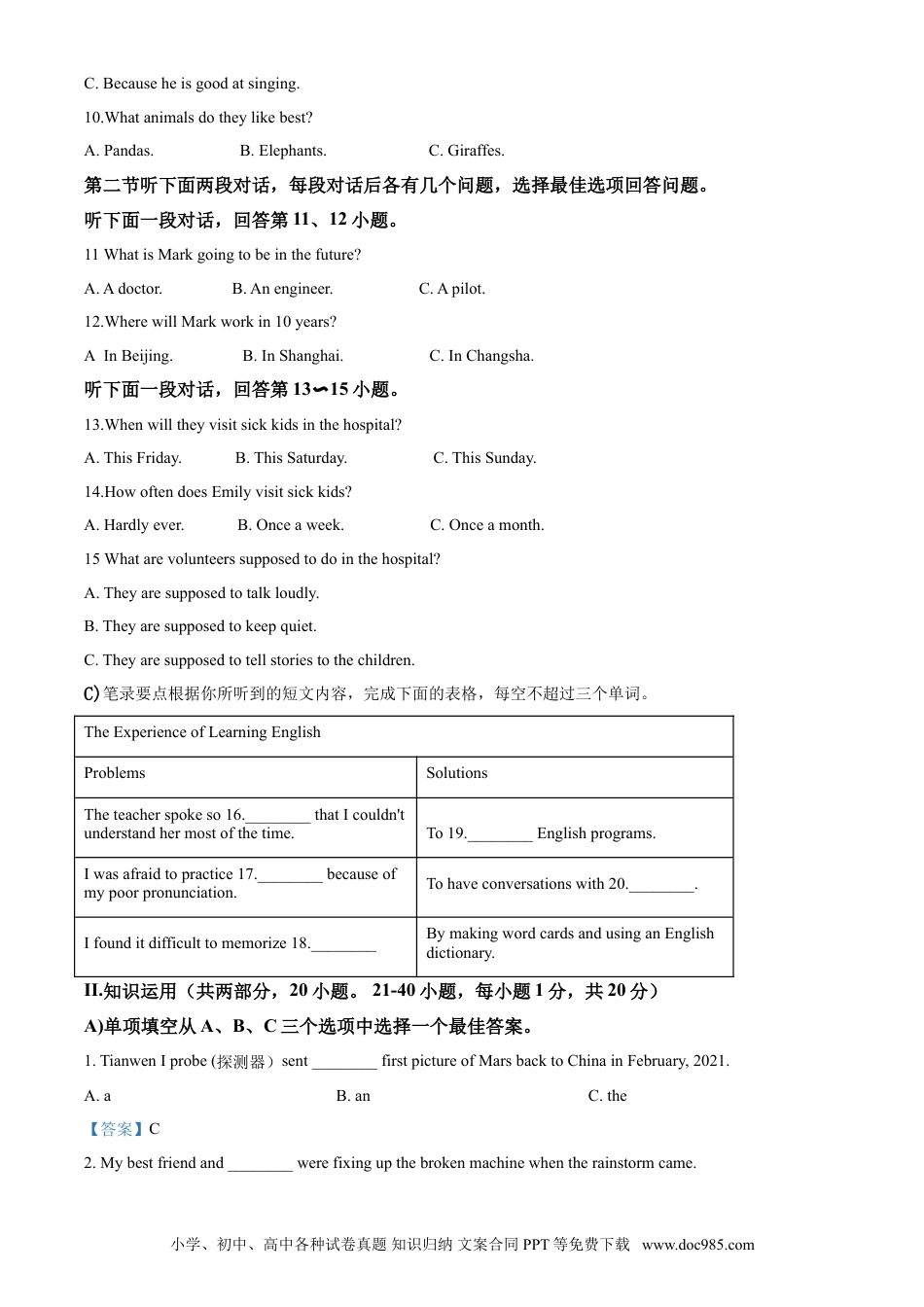 【中考历年真题】2021年湖南省岳阳市中考英语试题（答案版）.doc
