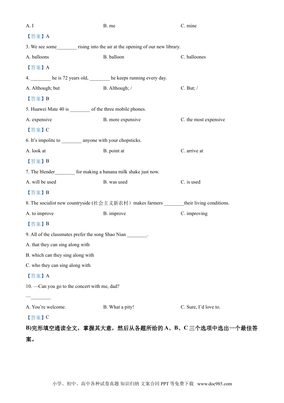 【中考历年真题】2021年湖南省岳阳市中考英语试题（答案版）.doc