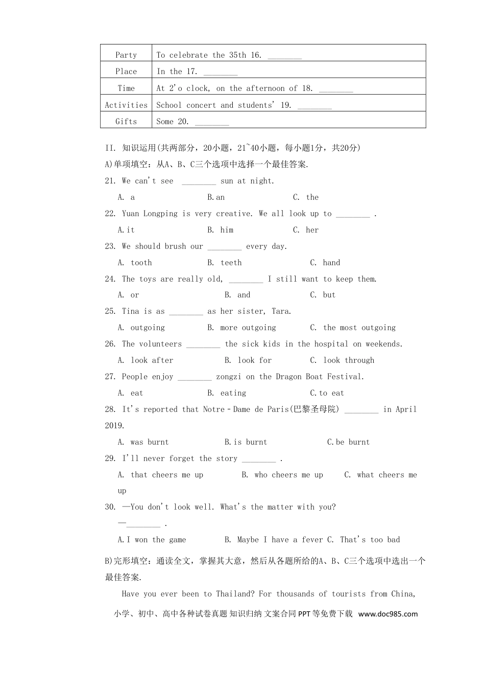 【中考历年真题】2019年湖南省岳阳市中考英语真题及答案.doc