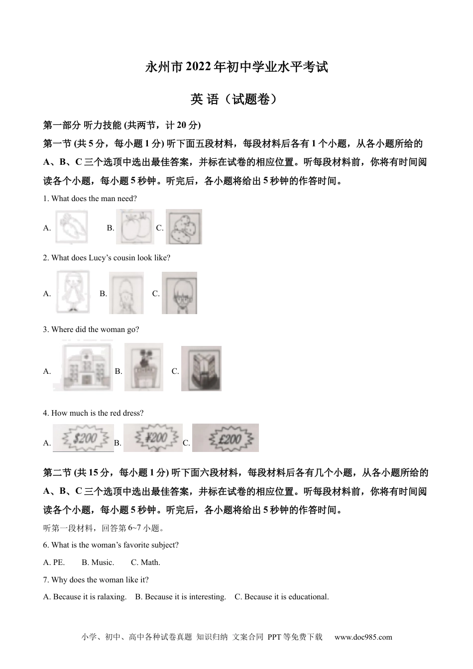 【中考历年真题】精品解析：2022年湖南省永州市中考英语真题（原卷版）.docx