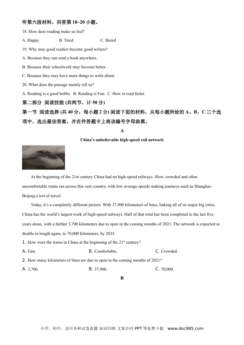 【中考历年真题】湖南省永州市2021年中考英语试题（原卷版）.doc