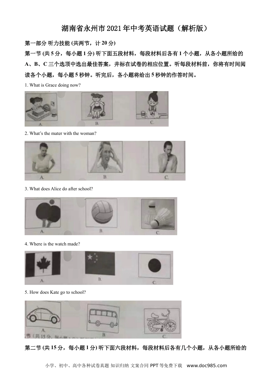 【中考历年真题】湖南省永州市2021年中考英语试题（解析版）.doc