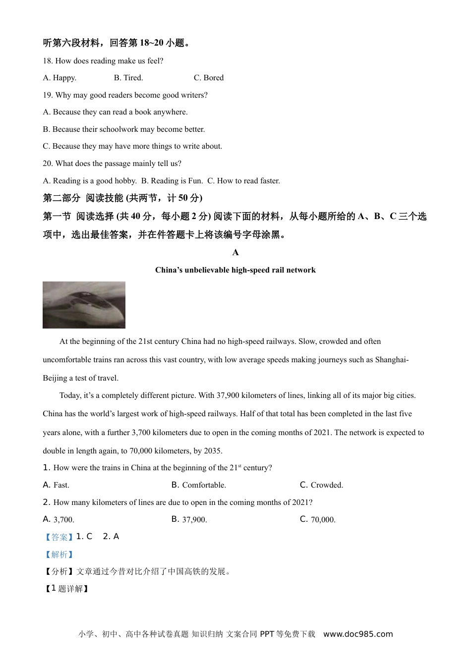【中考历年真题】湖南省永州市2021年中考英语试题（解析版）.doc