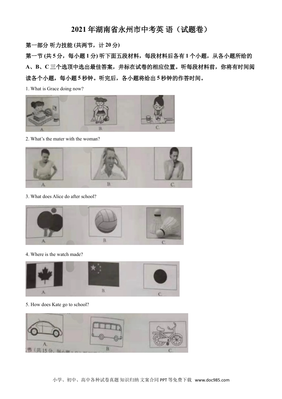 【中考历年真题】2021年湖南省永州市中考英语试题及解析.doc