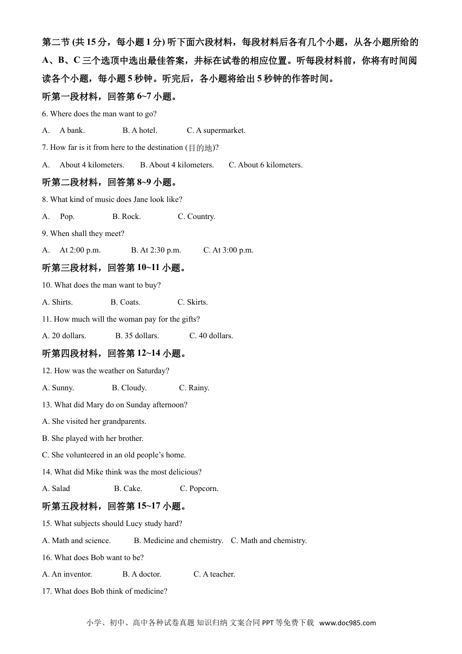 【中考历年真题】2021年湖南省永州市中考英语试题及解析.doc