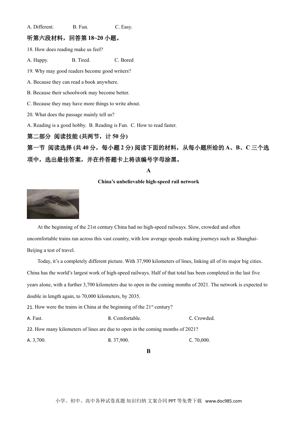 【中考历年真题】2021年湖南省永州市中考英语试题及解析.doc