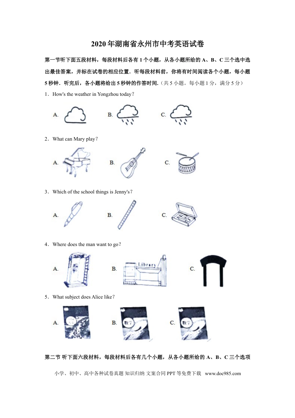 【中考历年真题】2020年湖南省永州市中考英语试卷及解析.doc