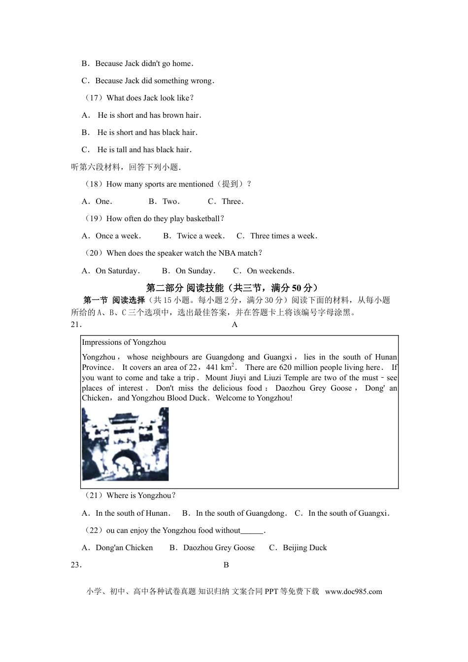 【中考历年真题】2020年湖南省永州市中考英语试卷及解析.doc