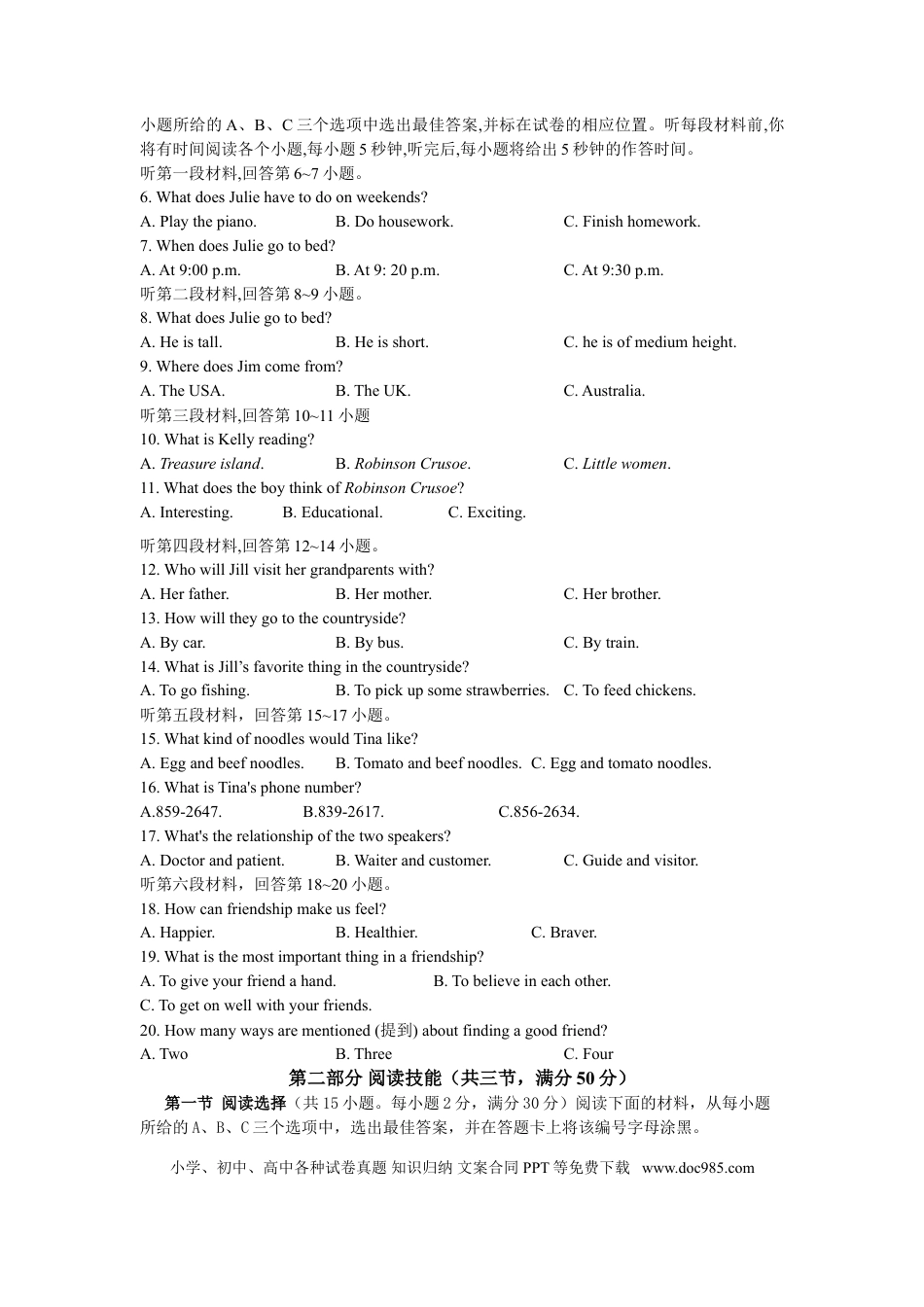 【中考历年真题】2019年湖南省永州市中考英语试卷及解析.doc