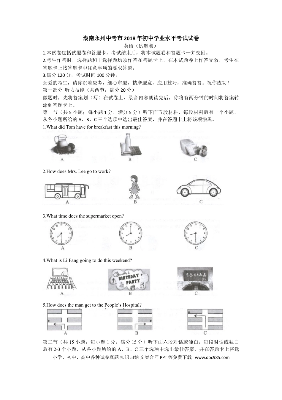 【中考历年真题】2018年湖南省永州市中考英语试题及解析.doc
