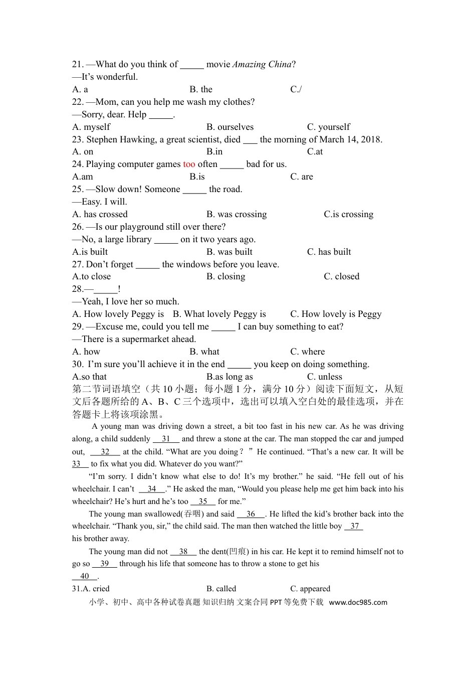 【中考历年真题】2018年湖南省永州市中考英语试题及解析.doc