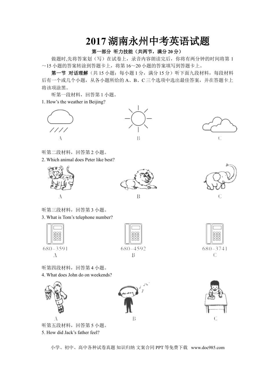 【中考历年真题】2017年湖南省永州市英语中考试题及解析.doc