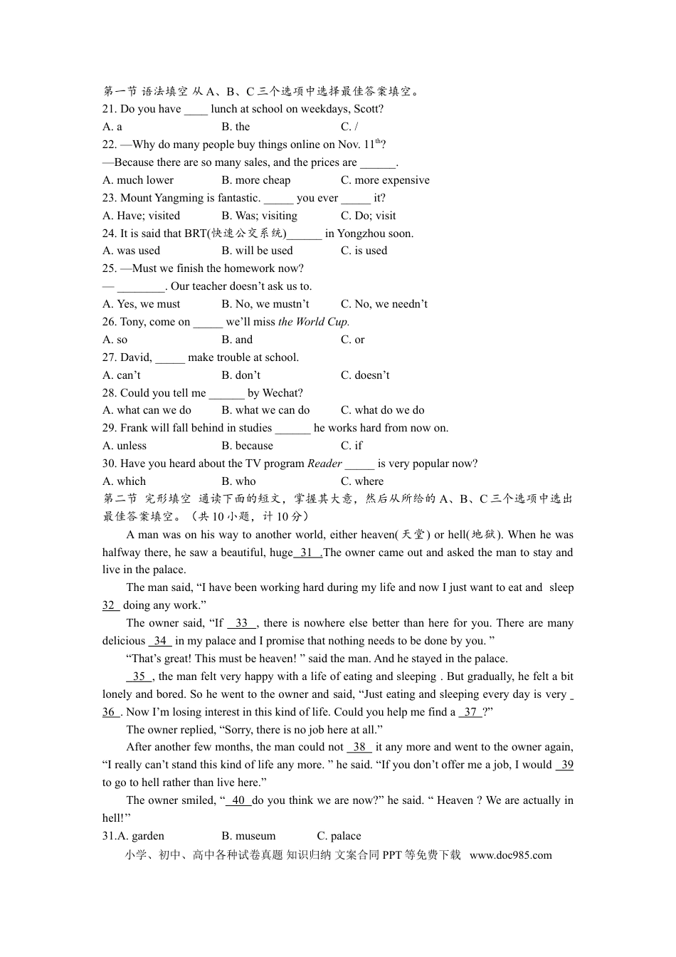 【中考历年真题】2017年湖南省永州市英语中考试题及解析.doc