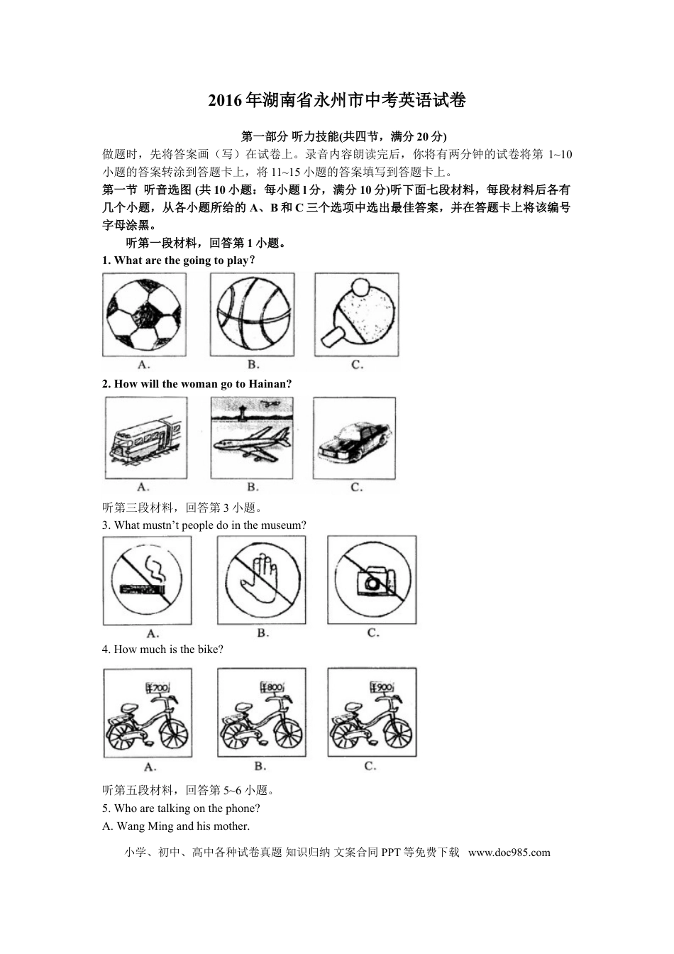 【中考历年真题】2016年湖南省永州市中考英语试卷及解析.doc