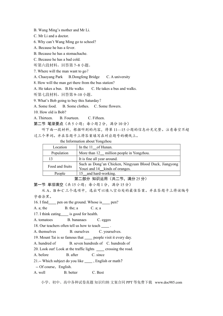【中考历年真题】2016年湖南省永州市中考英语试卷及解析.doc