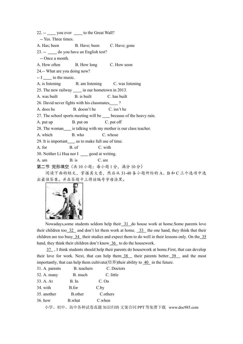 【中考历年真题】2016年湖南省永州市中考英语试卷及解析.doc
