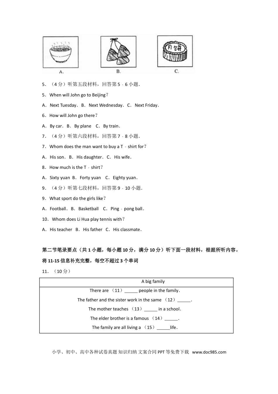 【中考历年真题】2015年湖南省永州市中考英语试题及解析.doc