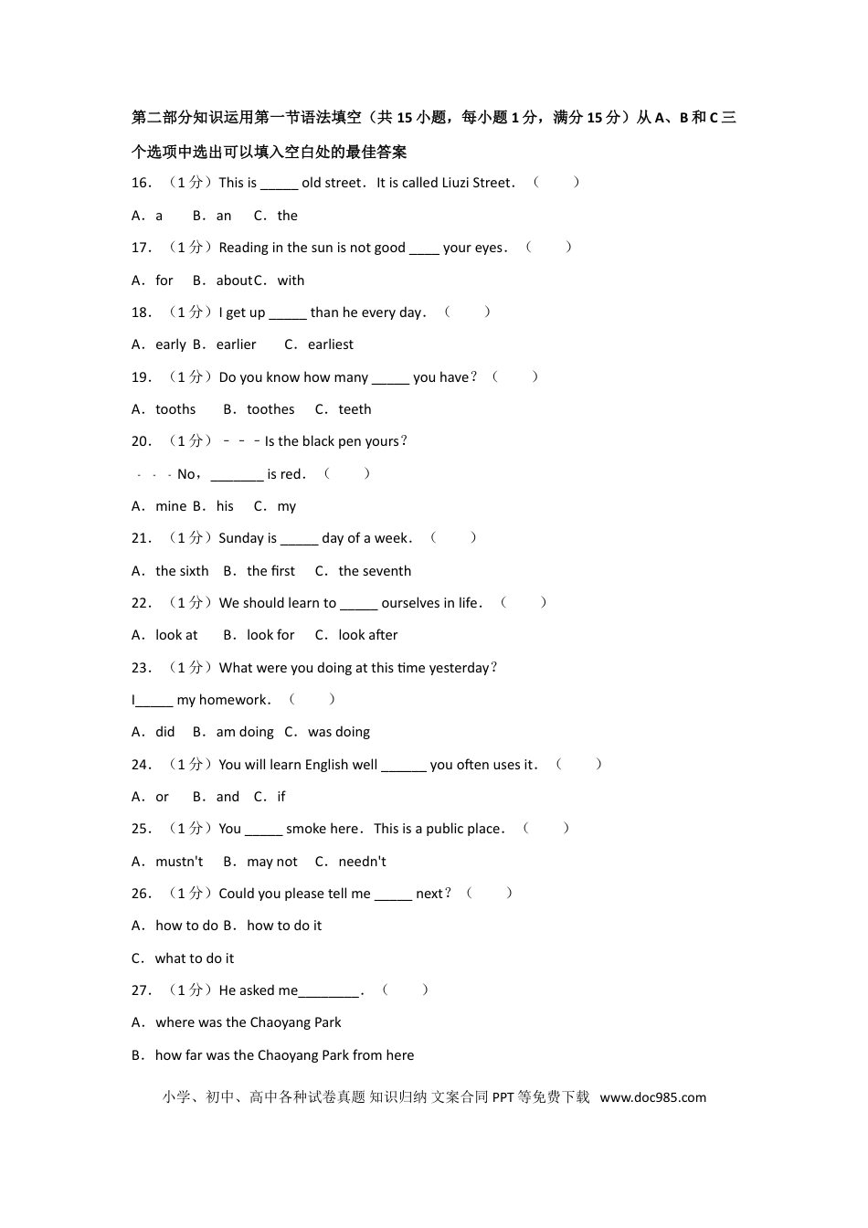 【中考历年真题】2015年湖南省永州市中考英语试题及解析.doc