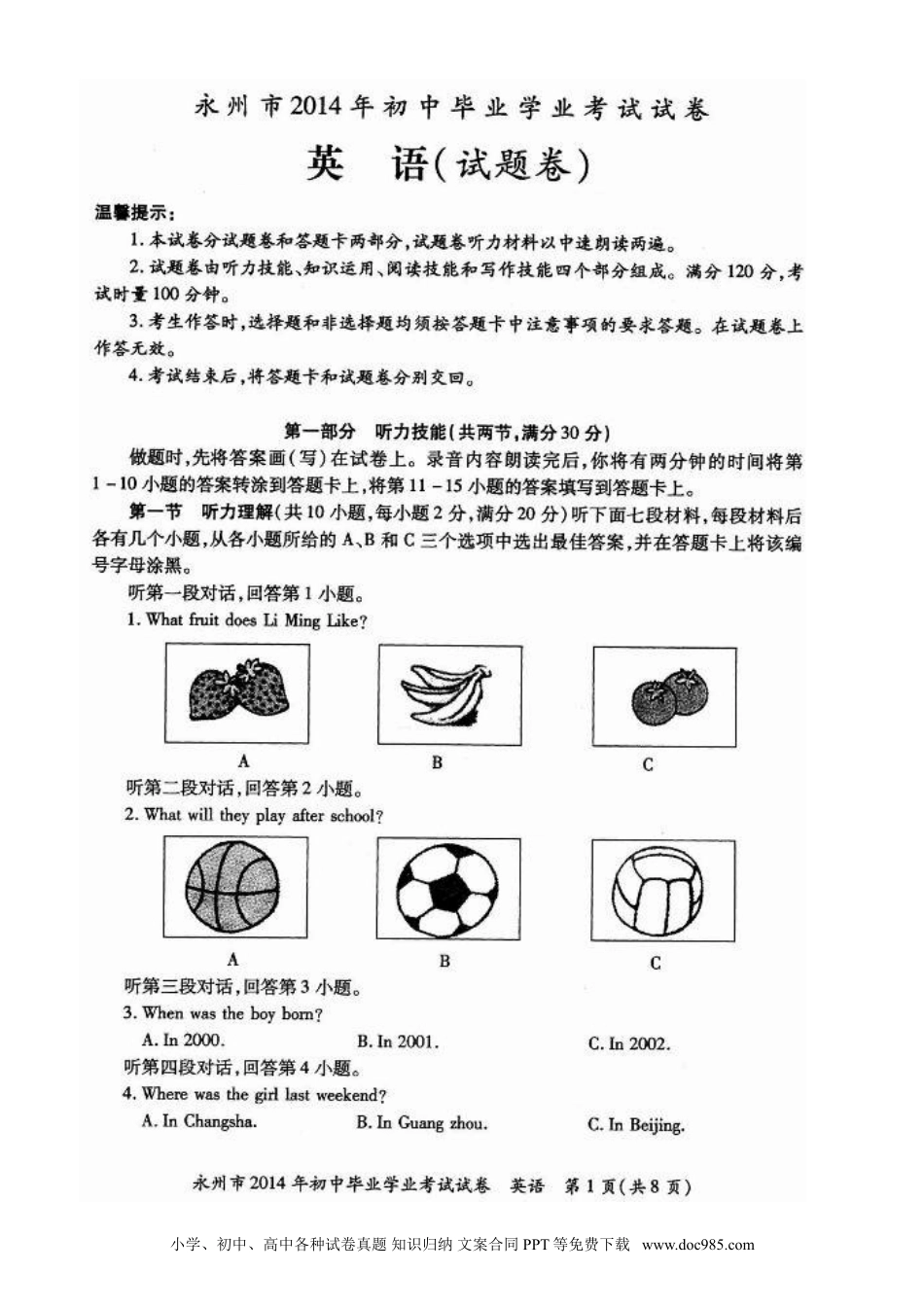 【中考历年真题】2014年湖南省永州市中考英语试题及答案.doc