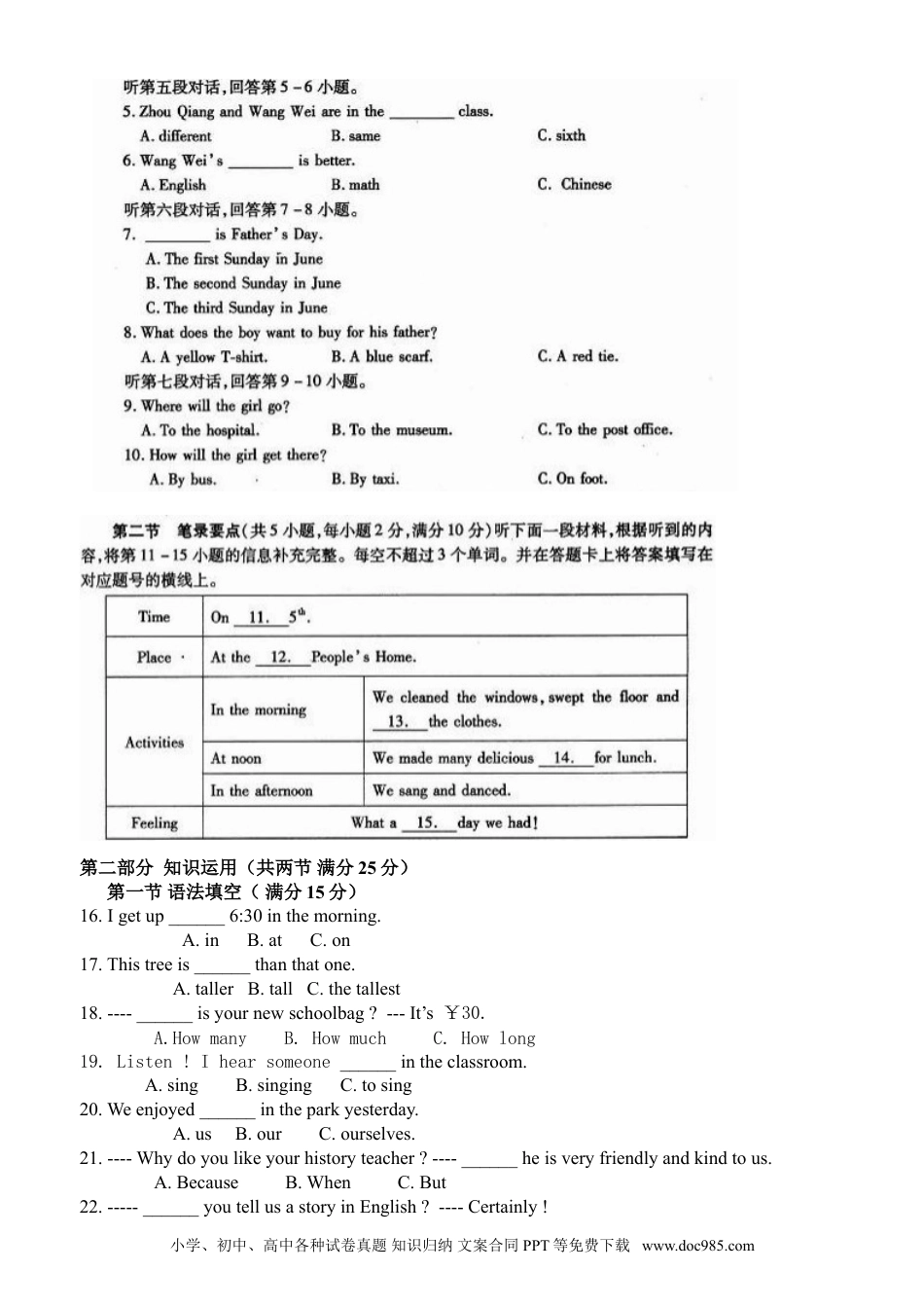 【中考历年真题】2014年湖南省永州市中考英语试题及答案.doc