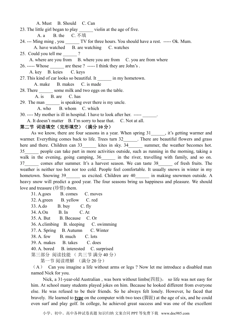 【中考历年真题】2014年湖南省永州市中考英语试题及答案.doc