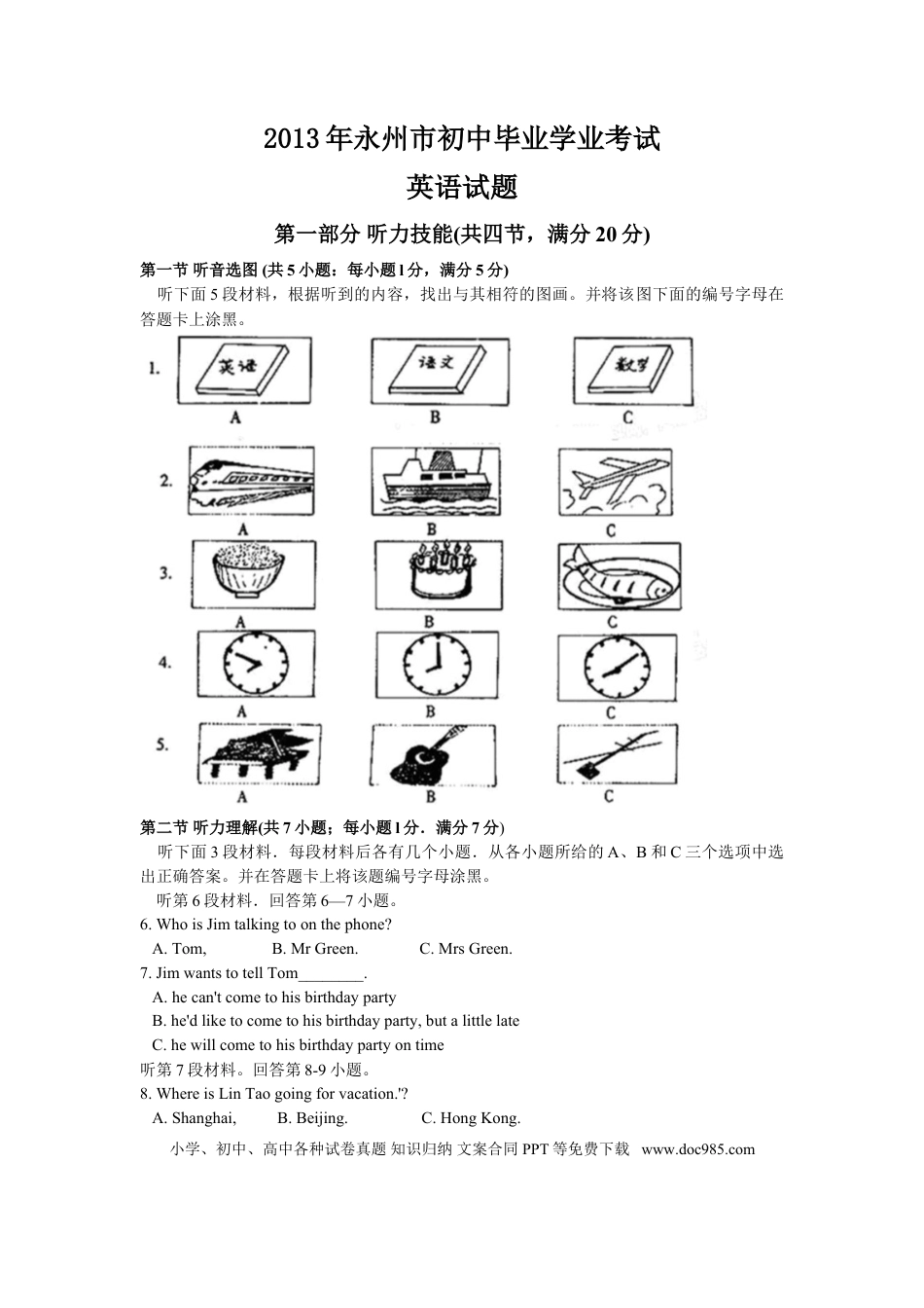 【中考历年真题】2013年湖南永州市中考英语试题(word版有答案).doc