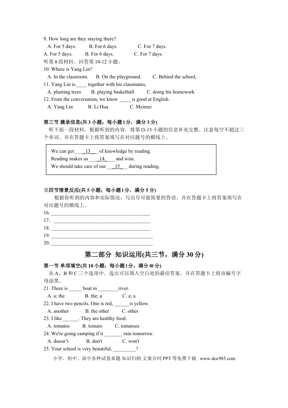 【中考历年真题】2013年湖南永州市中考英语试题(word版有答案).doc