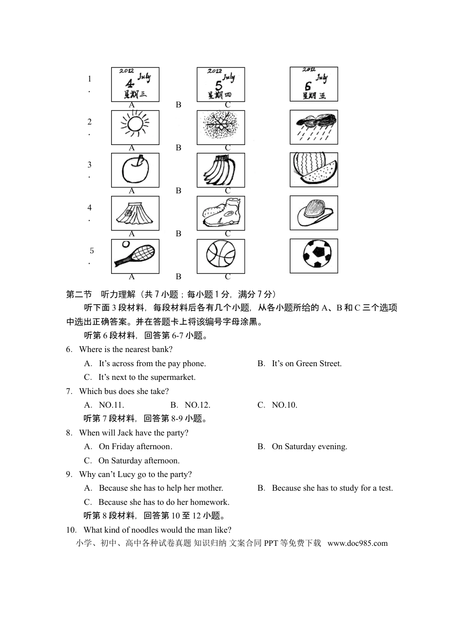 【中考历年真题】2012年永州市中考英语试卷及参考答案.doc