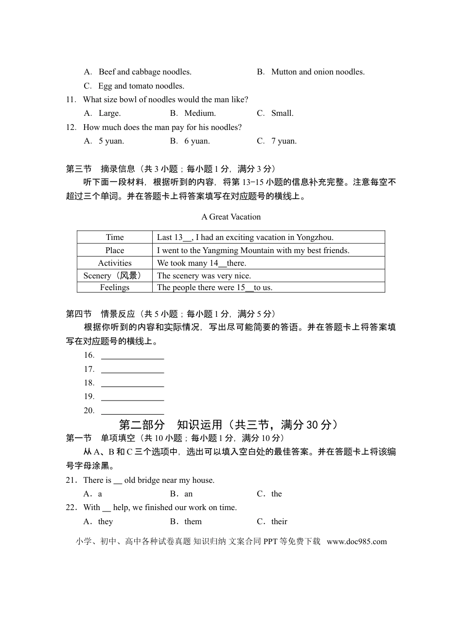 【中考历年真题】2012年永州市中考英语试卷及参考答案.doc