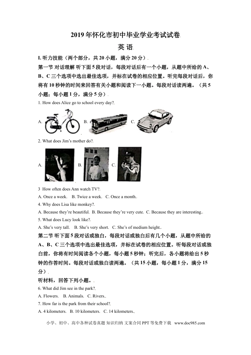【中考历年真题】精品解析：湖南省怀化市2019年中考英语试题（原卷版）.doc